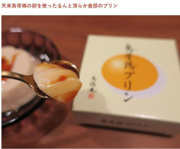 烏雞庵 烏骨雞蛋布丁 烏雞庵,烏骨雞蛋布丁