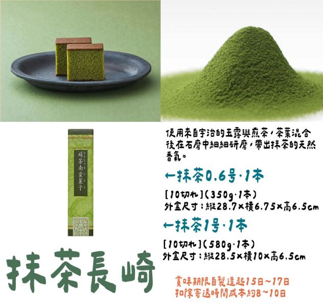 【6月、8月限定】松翁軒 長崎蛋糕 三大家 巧克力長崎 抹茶長崎蛋糕 松翁軒,長崎蛋糕,三大家,巧克力長崎,抹茶長崎蛋糕,兔瑪星日本選物店