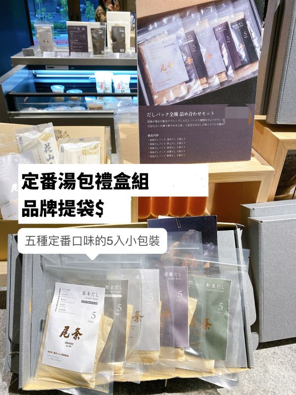 尾粂 定番湯包5入禮盒組 尾粂,無添加商店,無鹽高湯包,麻布台之丘,鰹魚,昆布,無鹽,香菇,野菜高湯包,兔瑪星日本選物店