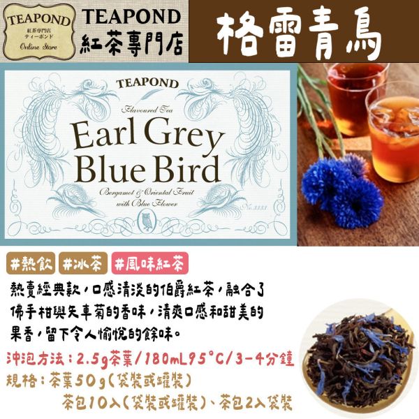 Teapond 格雷青鳥紅茶 調味紅茶 Teapond,格雷青鳥紅茶,調味紅茶,紅茶專賣店,兔瑪星日本選物店
