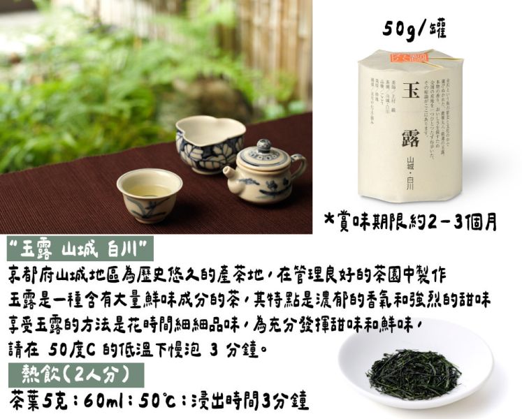 丸八製茶場 玉露 山城 白川 丸八製茶場,玉露,山城白川,兔瑪星日本選物店