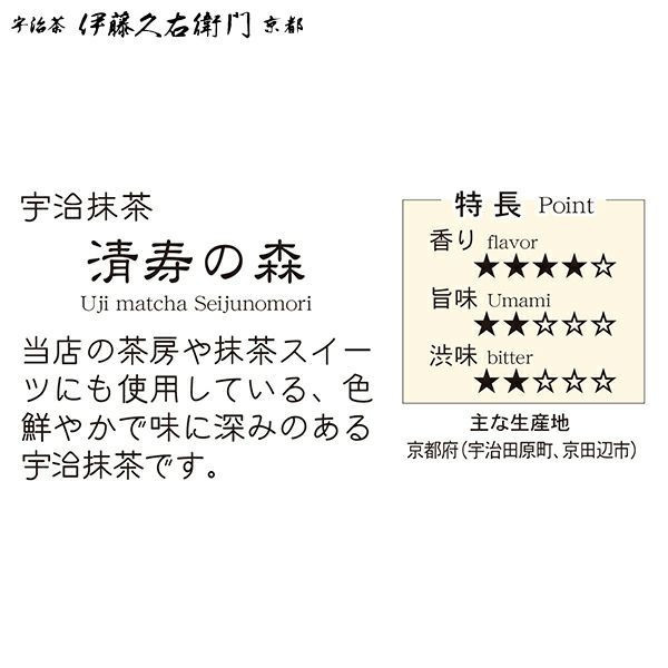 伊藤久右衛門 無糖抹茶粉 茶道抹茶粉 壽久 伊藤久右衛門,無糖抹茶粉,茶道抹茶粉,宇治みどり,兔瑪星日本選物店,清壽之森