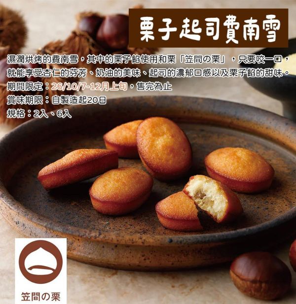 ［10-12月團限定］CHEESE GARDEN 御用邸｜栗子起司費南雪 栗子起司費南雪,御用邸,CHEESE GARDEN,兔瑪星日本選物店
