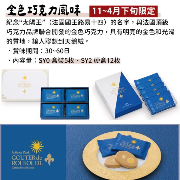 【10~4月限定】太陽王巧克力 GATEAU FESTA HARADA 法國麵包脆餅 GATEAU FESTA HARADA,法國麵包脆餅,兔瑪星日本選物店,太陽王巧克力