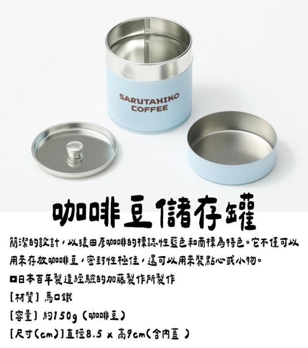 猿田彥咖啡  咖啡豆儲存罐150g 猿田彥咖啡,咖啡豆儲存罐,兔瑪星日本選物店