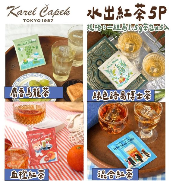【4~8月限定】山田詩子 2026水出冰茶包 山田詩子,2026冰茶包,麝香葡萄烏龍,兔瑪星日本選物