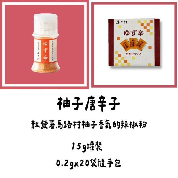 （8月團限定）原了郭 柚子唐辛子 辣椒粉 隨手包 原了郭,柚子唐辛子,辣椒粉,隨手包,兔瑪星日本選物店