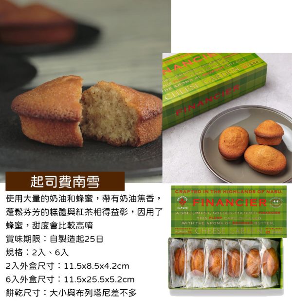 CHEESE GARDEN 起司費南雪 起司費南雪,御用邸,CHEESE GARDEN,兔瑪星日本選物店
