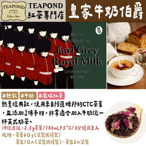 Teapond 皇家牛奶伯爵紅茶 調味紅茶 Teapond,皇家牛奶伯爵紅茶,調味紅茶,紅茶專賣店,兔瑪星日本選物店