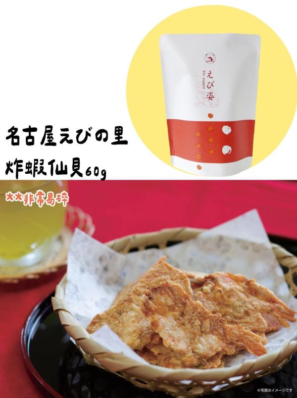 ［4月團限定］名古屋えびの里 炸蝦仙貝60g 名古屋えびの里,炸蝦仙貝,兔瑪星日本選物店
