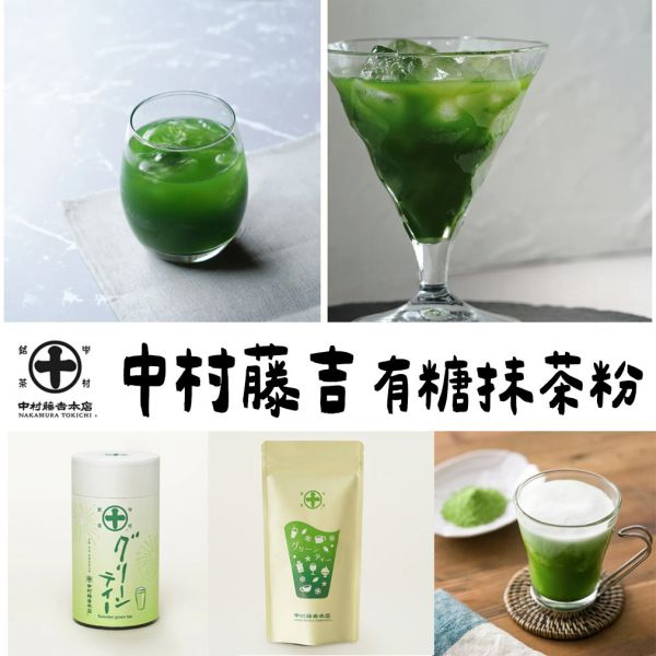 中村藤吉 有糖抹茶粉 中村藤吉,有糖抹茶粉,兔瑪星日本選物店
