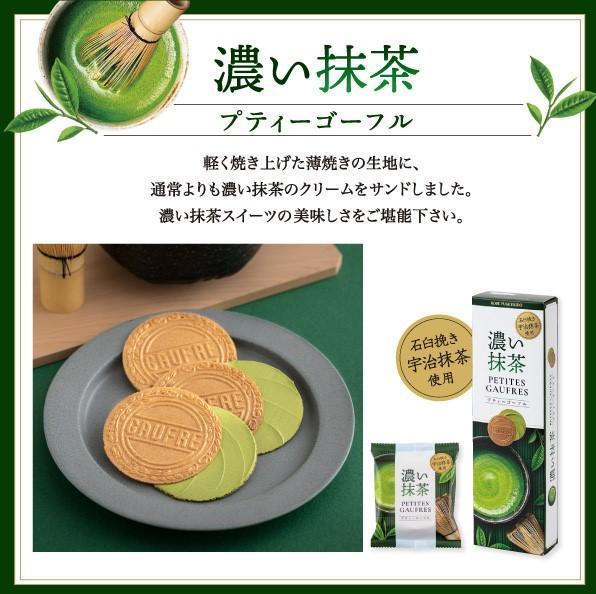 （4月團限定）神戶風月堂 抹茶巧克力夾心 抹茶法蘭酥 神戶風月堂,抹茶巧克力夾心餅乾,抹茶法蘭酥,兔瑪星日本選物店