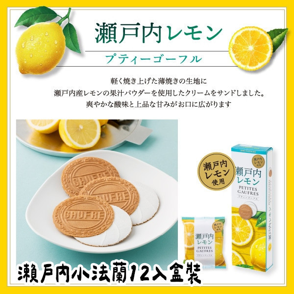 （8月團限定）神戶風月堂 瀨戶內檸檬夾心 瀨戶內檸檬法蘭酥 神戶風月堂,瀨戶內檸檬夾心,瀨戶內檸檬法蘭酥,兔瑪星日本選物店