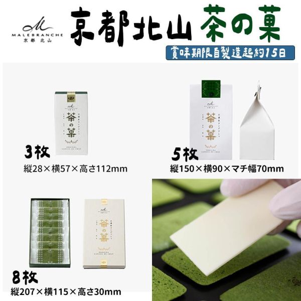 【賞味短】京都北山 茶之菓 抹茶巧克力夾心餅乾 京都北山,茶之菓,抹茶巧克力夾心餅乾,兔瑪星日本選物店