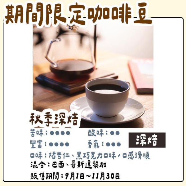 【10月團限定】丸山咖啡 季節限定咖啡豆｜秋季限定 丸山咖啡,咖啡豆,咖啡濾掛,咖啡包,季節限定,兔瑪星日本選物店