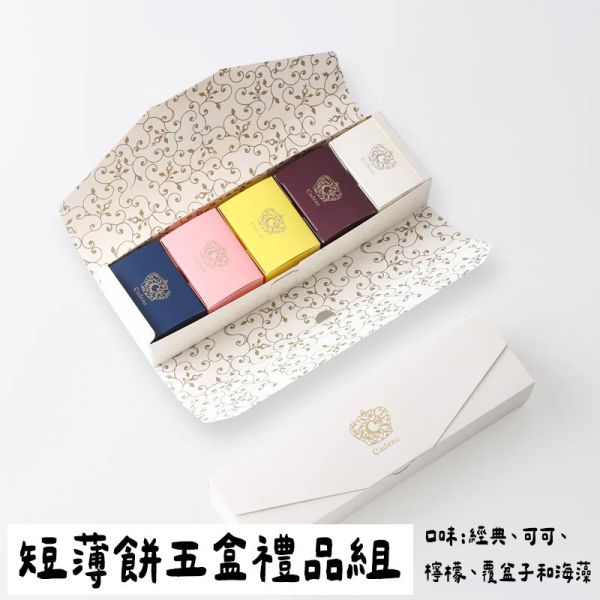 Cadeau 經典短薄餅禮盒 東京丸之內 商務禮物 秘書推薦 法式薄餅 Cadeau,東京丸之內,經典短薄餅,商務禮物,秘書推薦,法式薄餅,兔瑪星日本選物店
