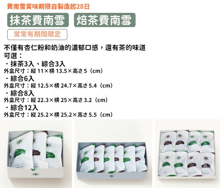 中村藤吉 抹茶費南雪 焙茶費南雪 中村藤吉,抹茶費南雪,焙茶費南雪,兔瑪星日本選物店