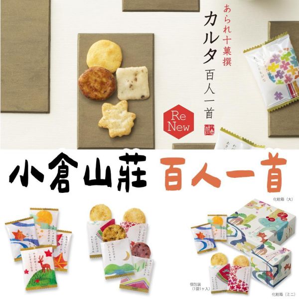 小倉山莊 百人一首 小倉山莊,兔瑪星日本選物店,仙貝禮盒,送禮禮盒,百人一首