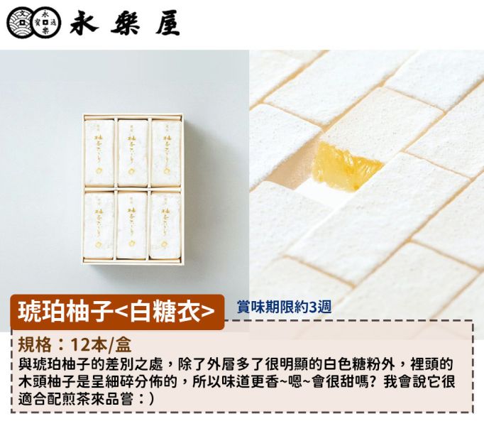 永樂屋 定番 琥珀柚子白糖衣 永樂屋,琥珀柚子,兔瑪星日本選物店