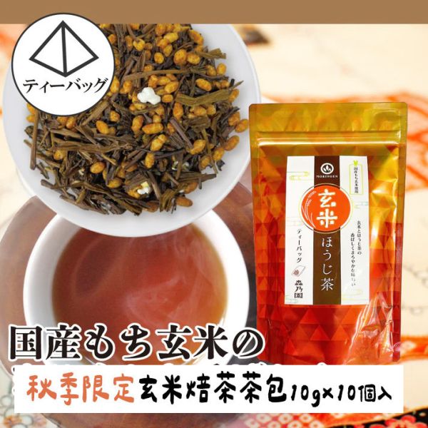 【3月團限定】森乃園 玄米焙茶 森乃園,玄米焙茶,茶包,兔瑪星日本選物店