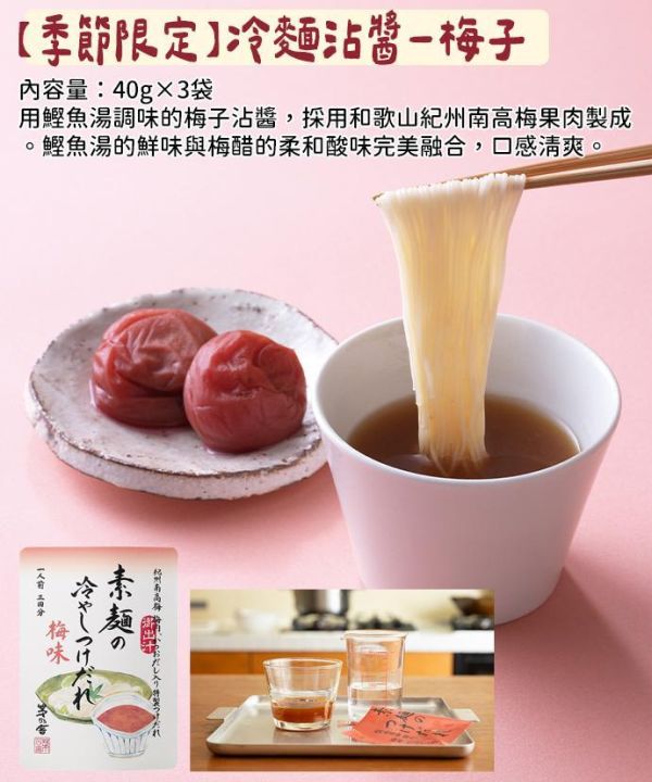 【6月團限定】茅乃舍 島原手打麵 素麵沾醬 胡麻醬 梅子沾醬 茅乃舍,兔瑪星日本選物店,島原手打麵,素麵沾醬,胡麻醬,梅子沾醬