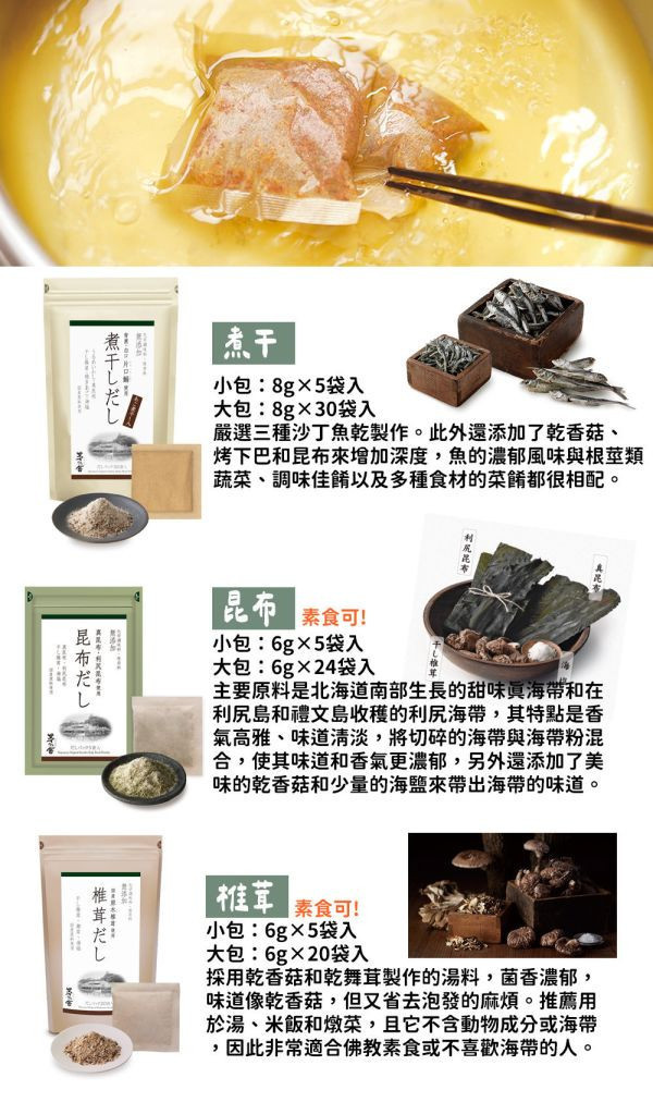 茅乃舍 （小包裝5入）天然高湯包 經典茅乃舍 野菜 昆布 小魚乾 極品高湯包 減鹽高湯包 茅乃舍,天然高湯包,經典茅乃舍,野菜,昆布,小魚乾,極品高湯包,減鹽高湯包,兔瑪星日本選物店