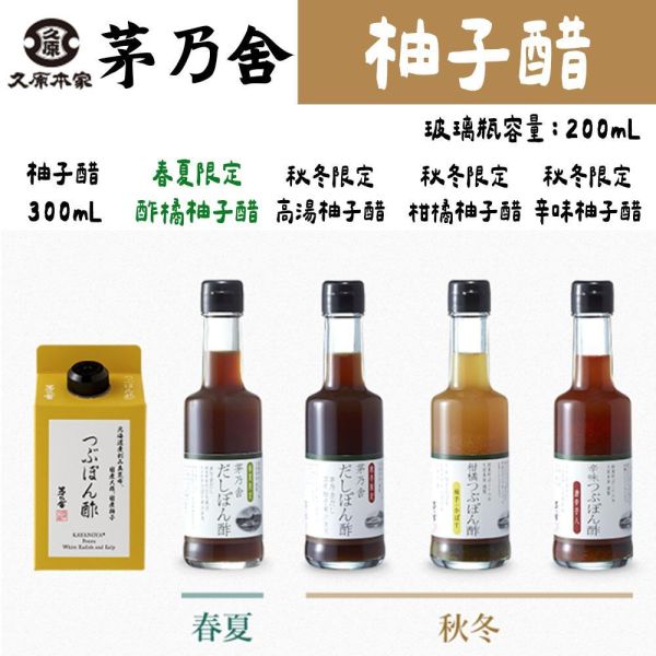 茅乃舍 柚子醋 つぶぽん酢 季節限定 茅乃舍,柚子醋,つぶぽん酢,兔瑪星日本選物店