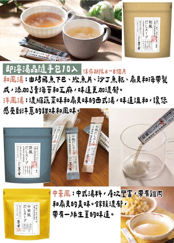 茅乃舍 即溶湯品隨手包 和風湯 洋風湯 中華風味湯 茅乃舍,即溶湯品隨手包,和風湯,洋風湯,中華風味湯,兔瑪星日本選物店