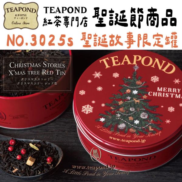 ［12月團限定］Teapond 聖誕節限定商品 聖誕故事紅茶 聖誕茶包組 Teapond,限定茶葉罐,聖誕節限定商品,聖誕故事紅茶,聖誕茶包組,紅茶專賣店,兔瑪星日本選物店