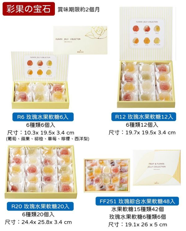 彩果的寶石 玫瑰水果軟糖 彩果的寶石,水果軟糖,彩果の宝石,兔瑪星日本選物店