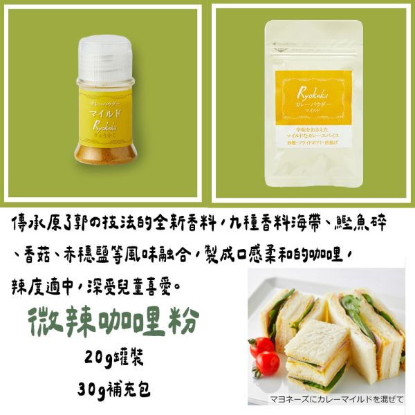 （8月團限定）原了郭 辣咖哩粉 微辣咖哩粉 混合香料 原了郭,辣咖哩粉,微辣咖哩粉,混合香料,兔瑪星日本選物店