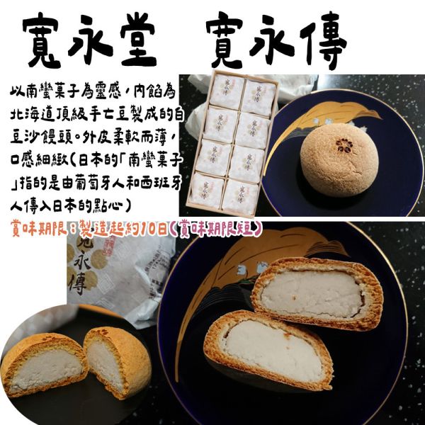 （8月團）（賞味極短）寬永堂 寛永傳 白豆沙饅頭 寬永堂,寛永傳,白豆沙饅頭,兔瑪星日本選物店