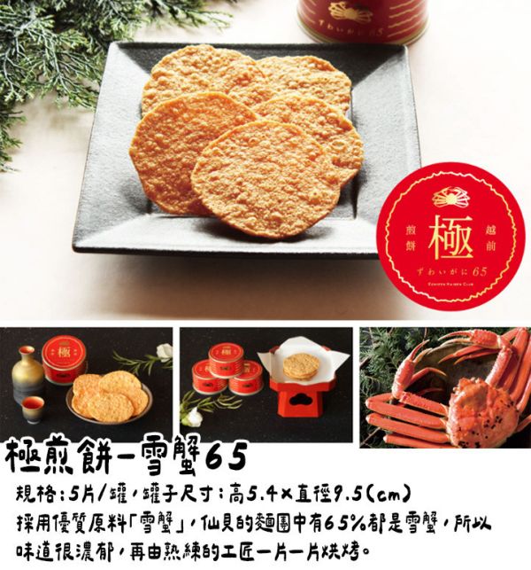 【季節限定】極煎餅-雪蟹65 越前海鮮俱樂部,章魚仙貝,海鮮仙貝,烏賊仙貝,兔瑪星日本選物店