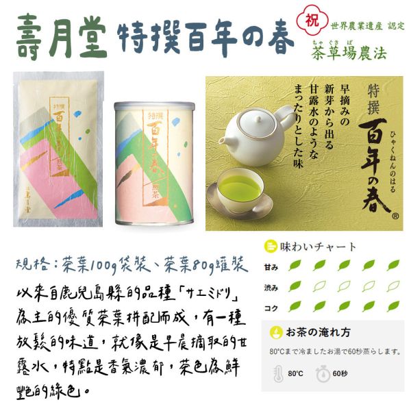 壽月堂 百年の春 煎茶 特撰百年の春 壽月堂,百年の春,煎茶,特撰百年の春,兔瑪星日本選物店