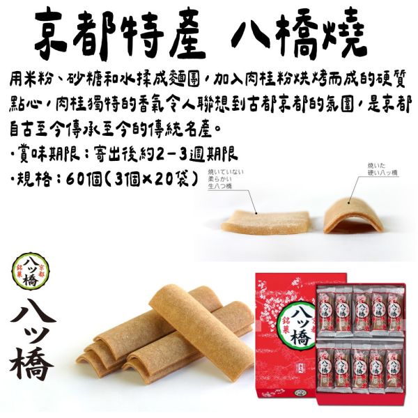 京都特產 八橋燒 宇治總本家辻利,京都特產,八橋燒,八橋餅乾
