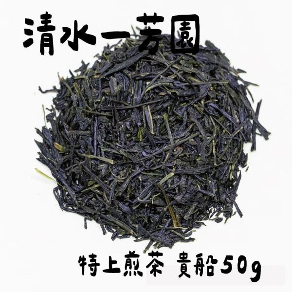 清水一芳園 特上煎茶 貴船 清水一芳園,特上煎茶,貴船,兔瑪星日本選物店