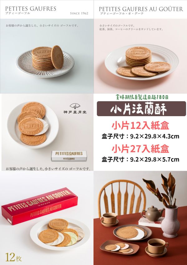 神戶風月堂 經典大片法蘭酥 小片法蘭酥 神戶風月堂,經典大片法蘭酥,小片法蘭酥,兔瑪星日本選物店