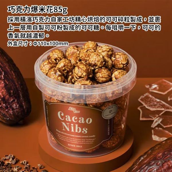 （4月限定）Vanillabeans 巧克力爆米花 橫濱巧克力 Vanillabeans,巧克力爆米花,兔瑪星日本代購,trois,松露巧克力,橫濱巧克力