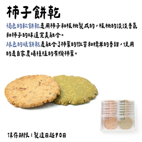 （6月團）柿の専門 柿子餅乾 柿子專門店,柿の専門,柿子甜點,兔瑪星日本選物店,柿子餅乾