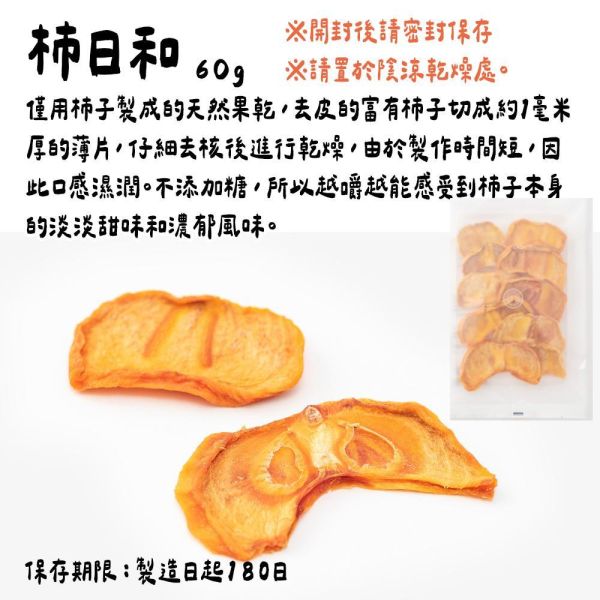 （6月團）柿の専門 柿日和 柿子乾 柿子專門店,柿の専門,柿子甜點,兔瑪星日本選物店,柿日和,柿子乾