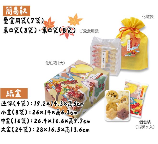 【9月團限定】小倉山莊 秋季山春秋 小倉山莊,秋季山春秋,兔瑪星日本選物店