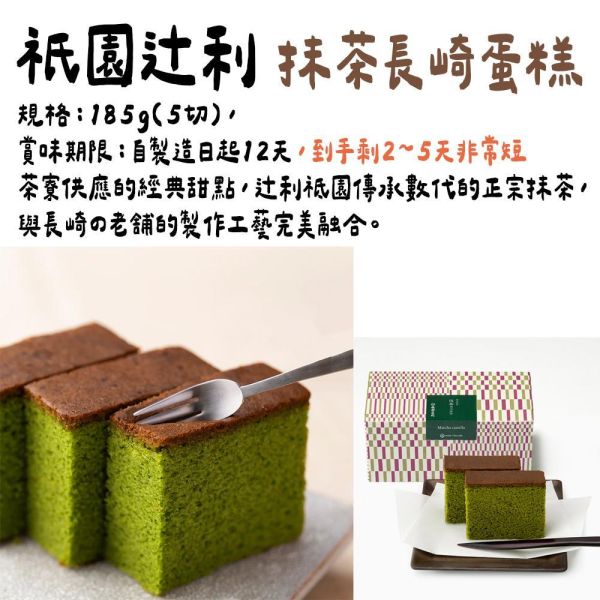 祇園辻利｜抹茶長崎蛋糕、賞味期限短 祇園辻利,抹茶長崎蛋糕,兔瑪星日本選物店