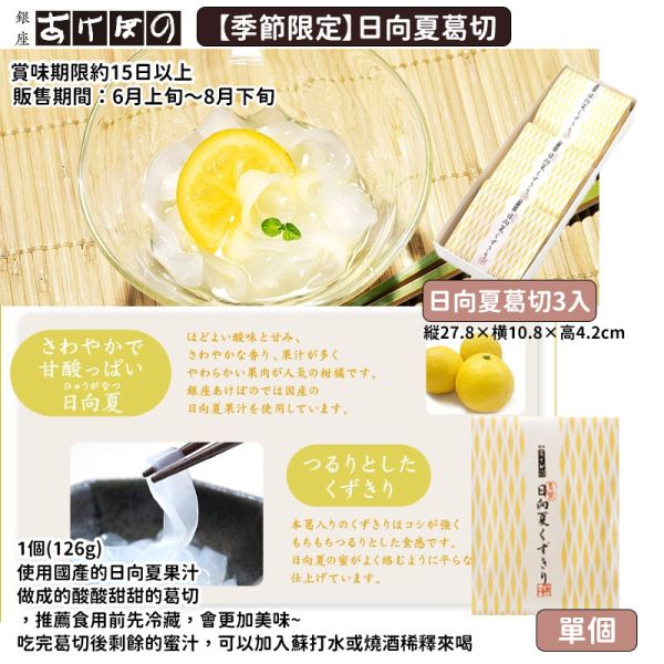 【8月團限定】銀座あけぼの 日向夏葛切 銀座あけぼの,日向夏葛切,兔瑪星日本選物店
