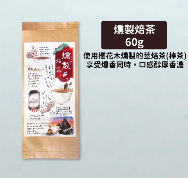 森乃園 燻製焙茶 森乃園,燻製焙茶,茶葉,茶包,兔瑪星日本選物店,煙燻焙茶