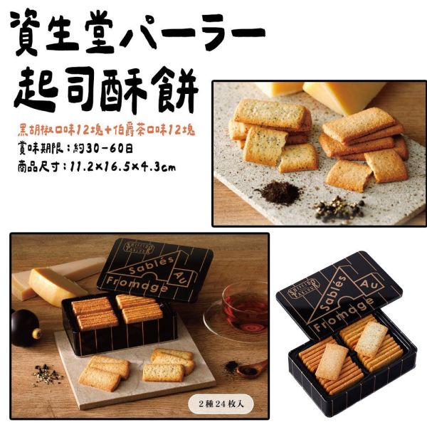 資生堂PARLOUR｜起司酥餅 資生堂PARLOUR,起司酥餅,資生堂パーラー,兔瑪星日本代購