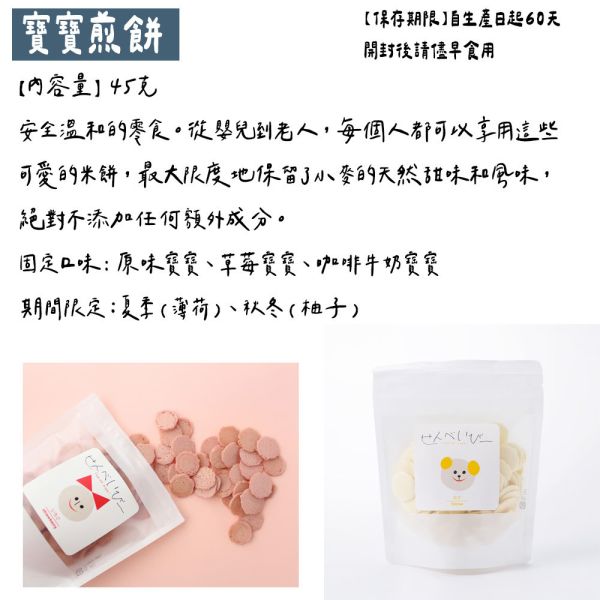 （12月團）田中屋味噌煎餅 寶寶煎餅 草莓煎餅、咖啡煎餅、柚子煎餅 田中屋味噌煎餅,日式煎餅,兔瑪星日本選物店,寶寶煎餅,草莓煎餅,咖啡煎餅,柚子煎餅