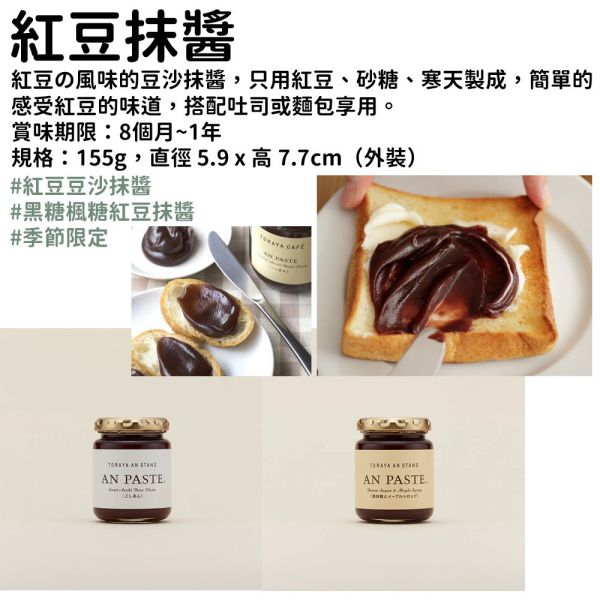 虎屋 紅豆豆沙抹醬 虎屋,紅豆豆沙抹醬,兔瑪星日本選物店,TORAYA