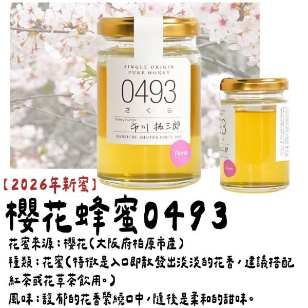 【2026年新蜜】櫻花蜂蜜0493 金市商店 miel-mie 2026年新蜜,櫻花蜂蜜0493,金市商店,mielmie,兔瑪星日本選物店,蜂蜜獵人,市川拓三郎