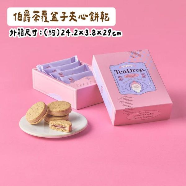 【4月團限定】TeaDrop 伯爵茶覆盆子夾心餅乾 TeaDrop,伯爵茶覆盆子夾心餅乾,TEAPOND,伯爵茶餅乾,兔瑪星日本選物店