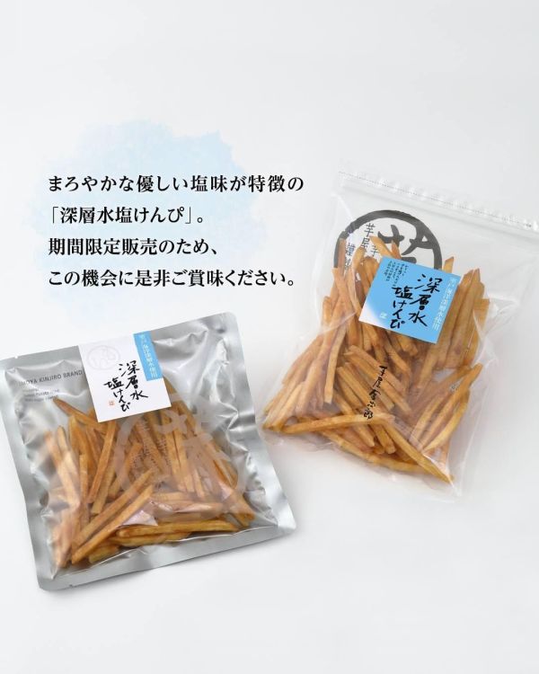 【6月團限定】深層水鹽地瓜條 芋屋金次郎 芋屋金次郎,蜜糖地瓜條,鹽地瓜條,期間限定,兔瑪星日本選物店